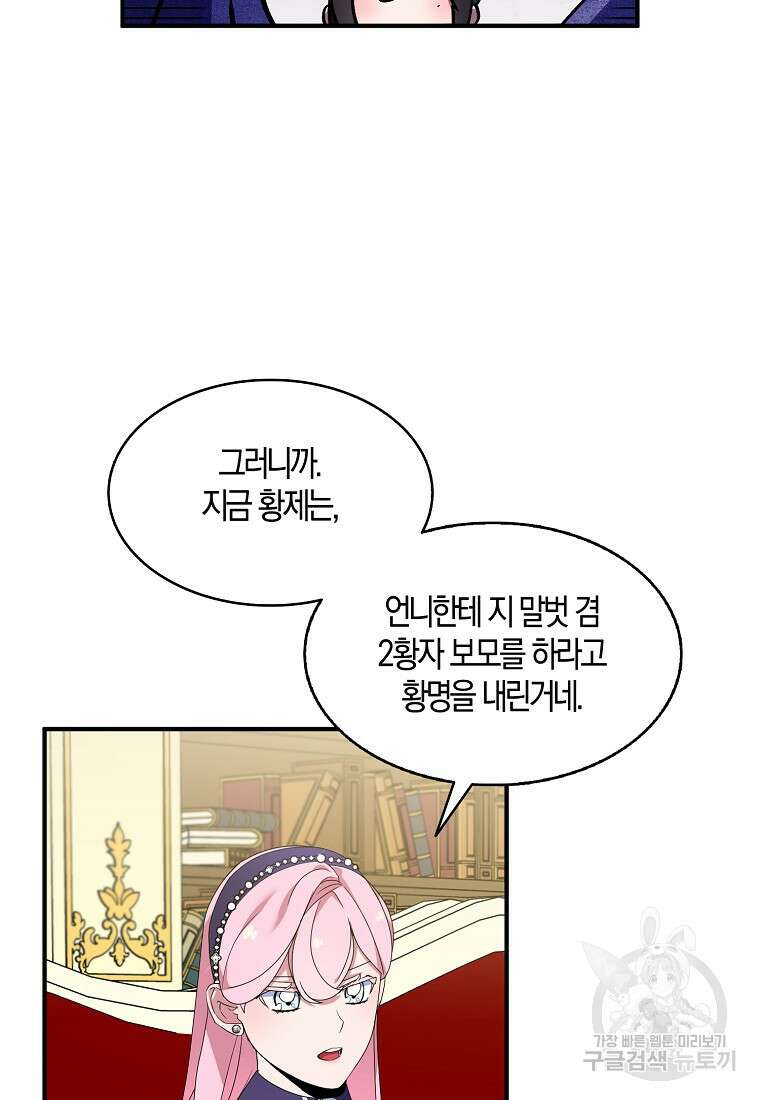 충직한 검이 되려 했는데 68화 12
