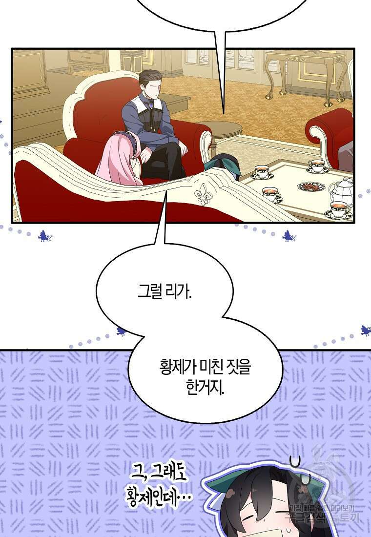 충직한 검이 되려 했는데 68화 14