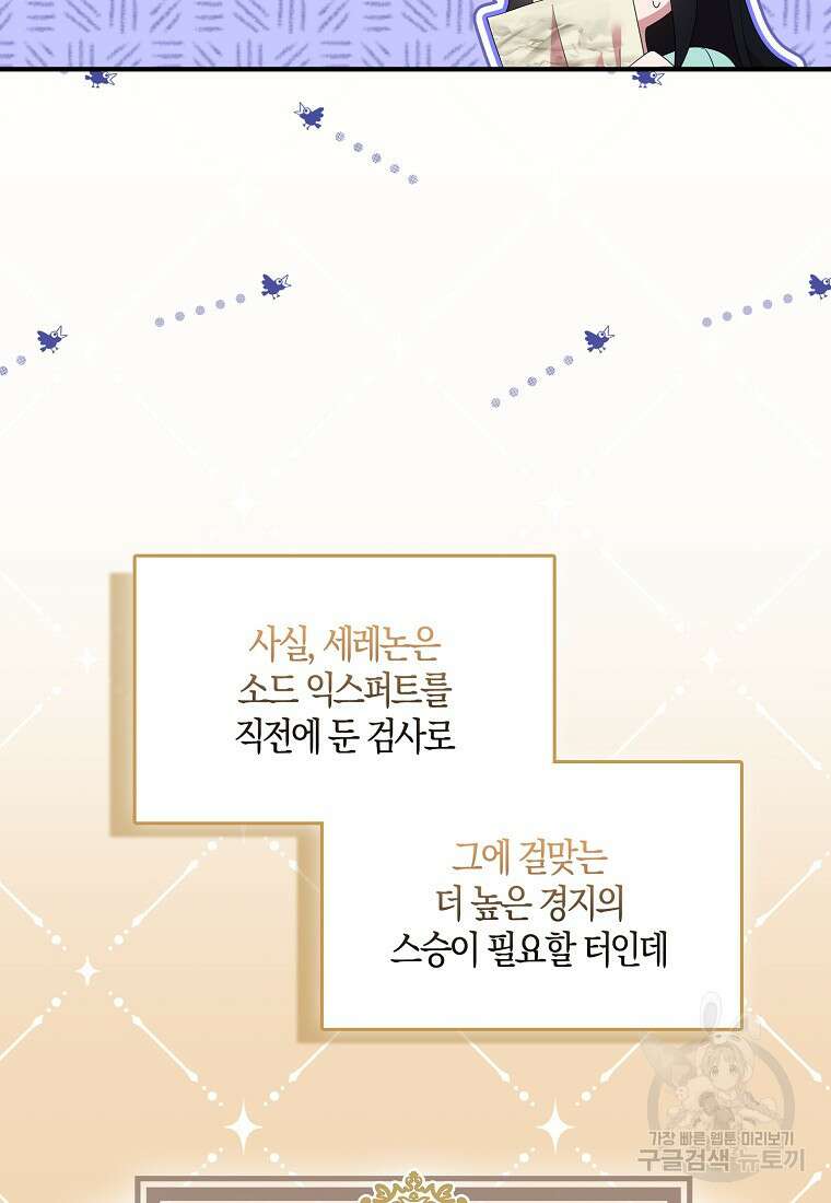 충직한 검이 되려 했는데 68화 15