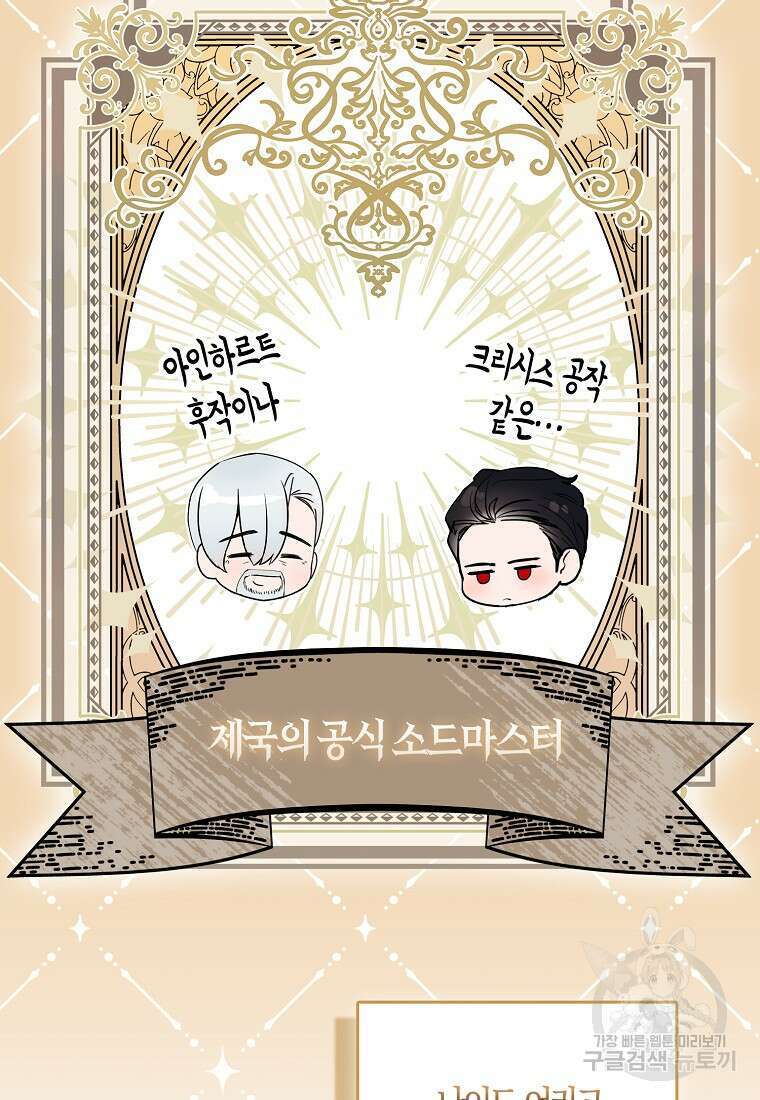 충직한 검이 되려 했는데 68화 16