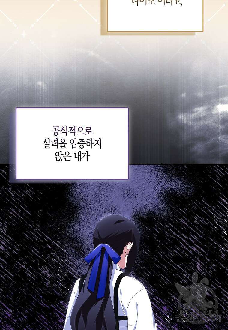 충직한 검이 되려 했는데 68화 17
