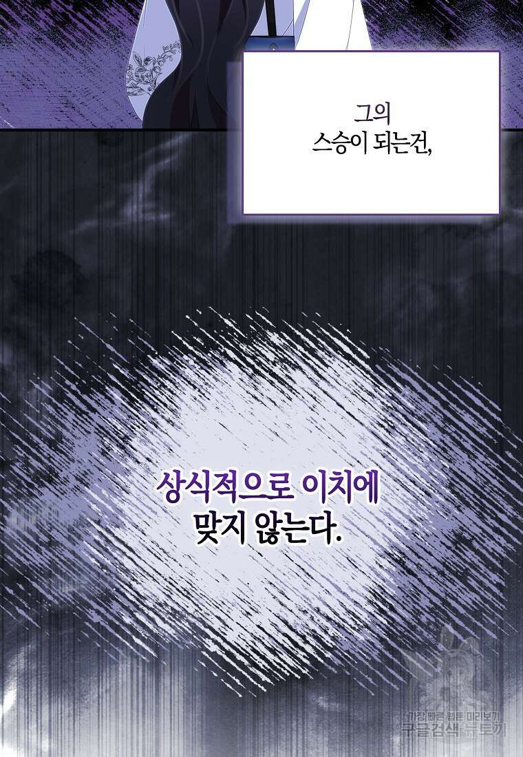 충직한 검이 되려 했는데 68화 18