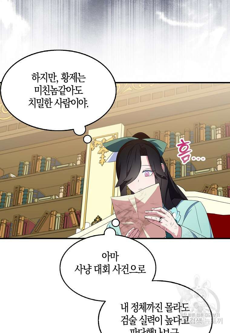 충직한 검이 되려 했는데 68화 19