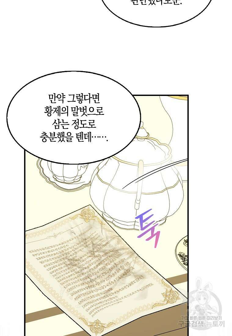 충직한 검이 되려 했는데 68화 20