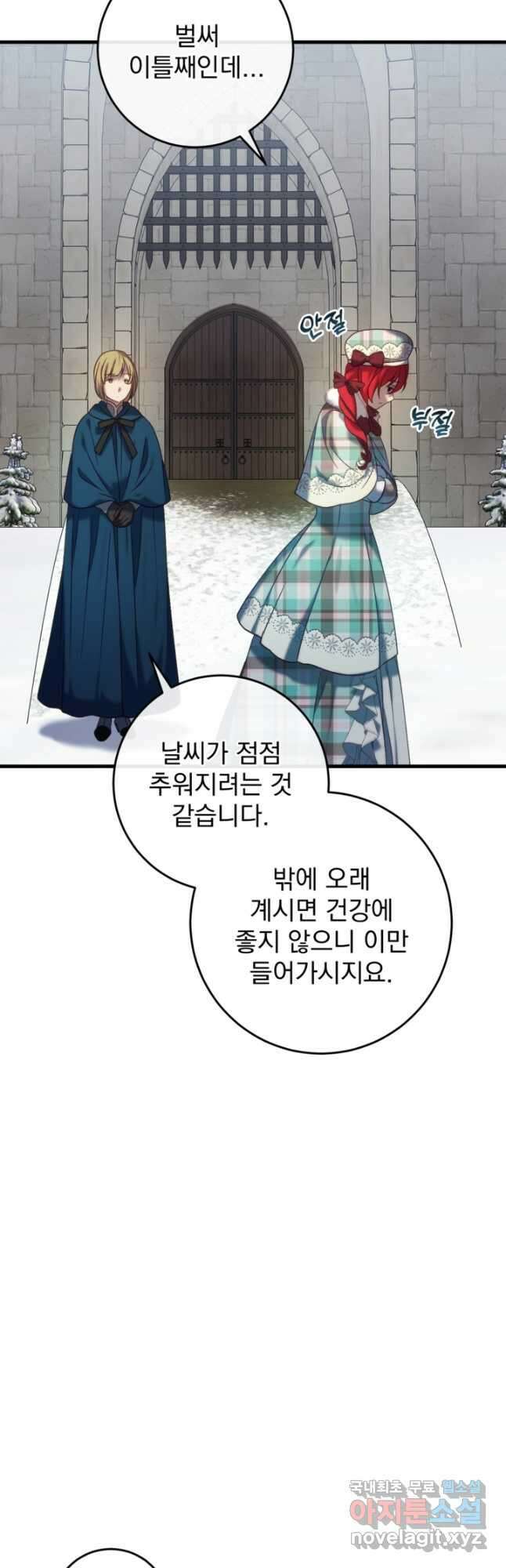 공포게임의 악역은 밤마다 여주인공의 꿈을 꾼다 36화 2
