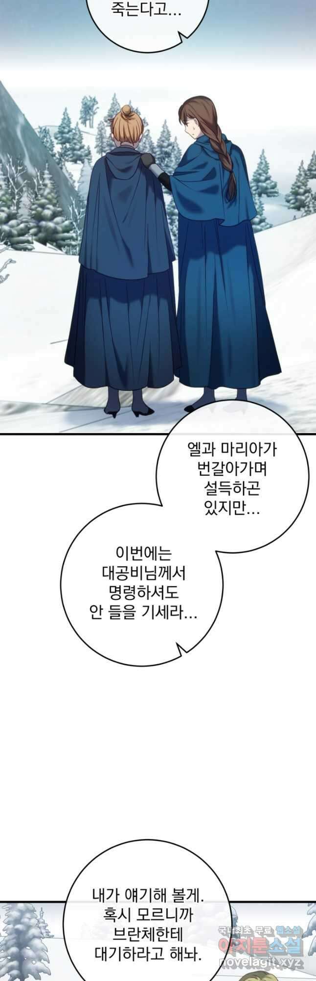 공포게임의 악역은 밤마다 여주인공의 꿈을 꾼다 36화 4