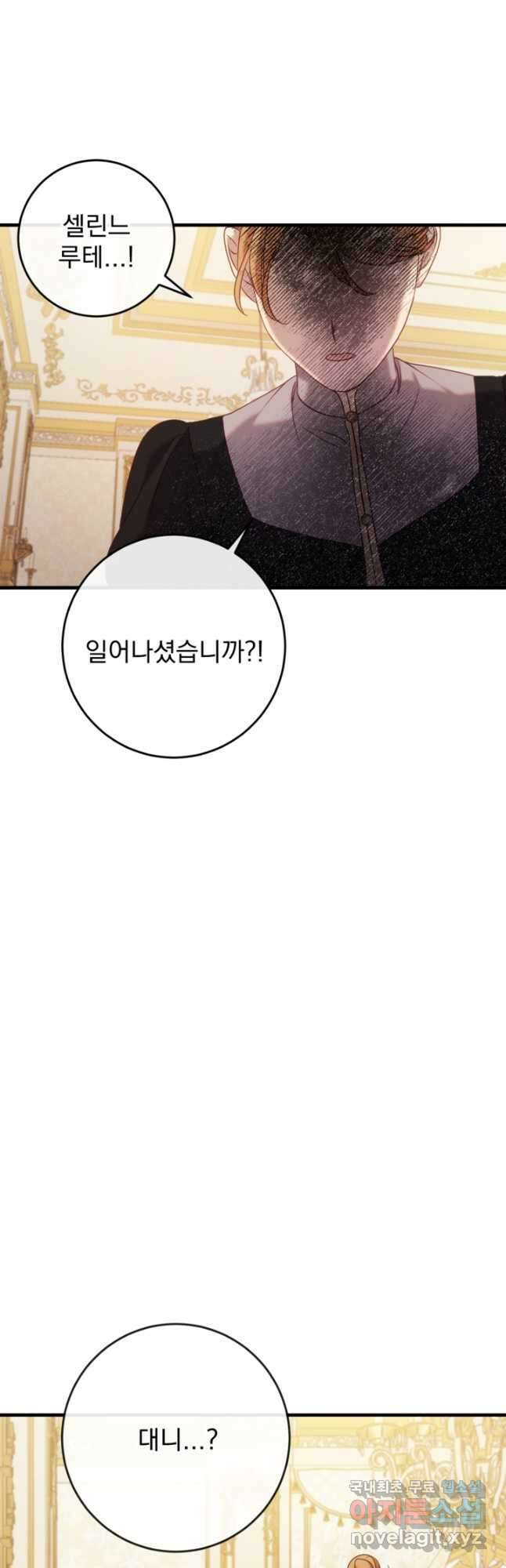 공포게임의 악역은 밤마다 여주인공의 꿈을 꾼다 36화 13