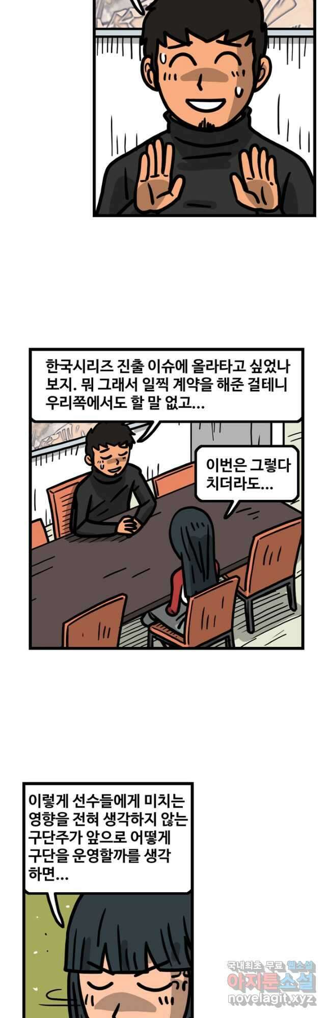 프로야구생존기 415화 2