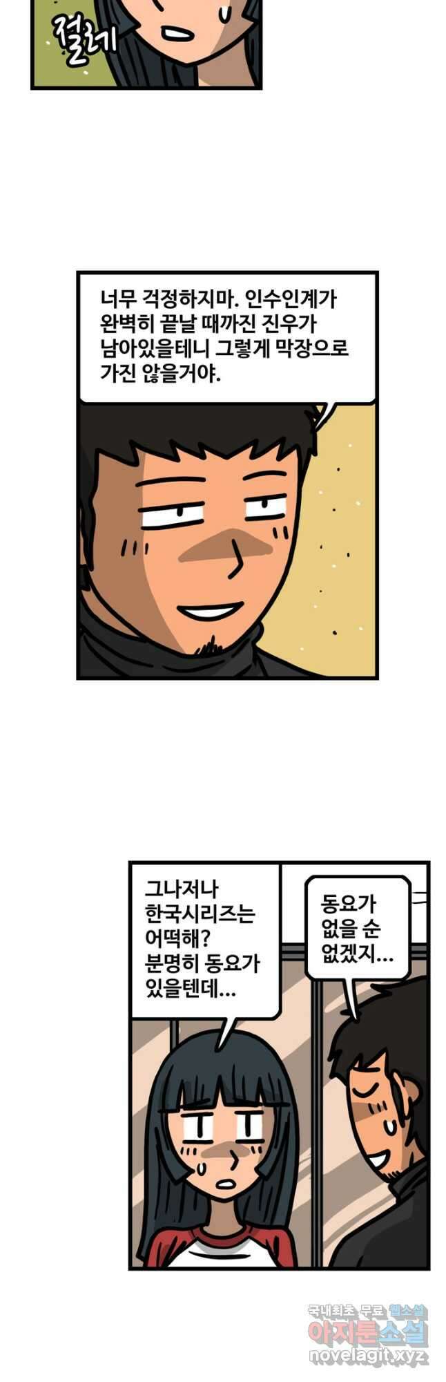 프로야구생존기 415화 3