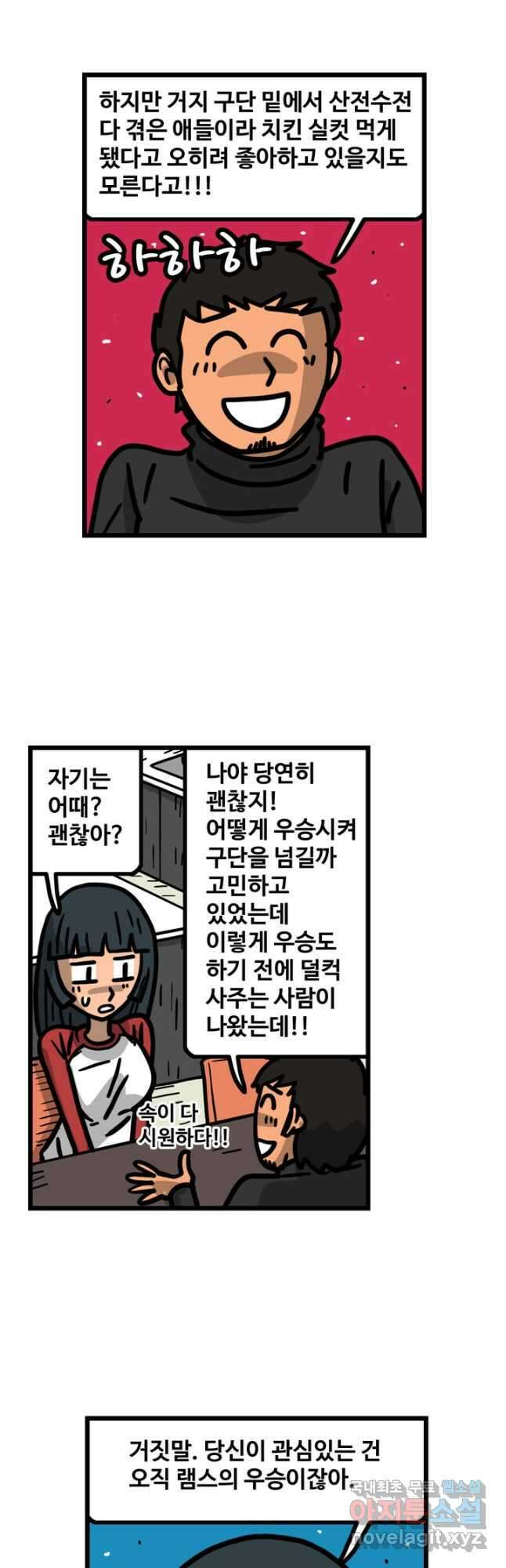 프로야구생존기 415화 4