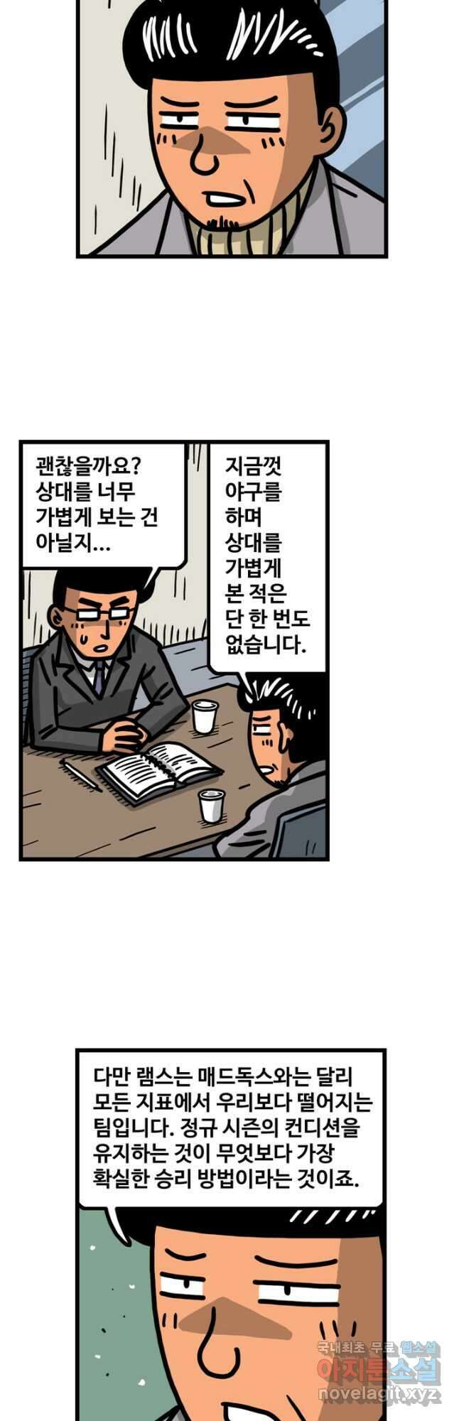 프로야구생존기 415화 8