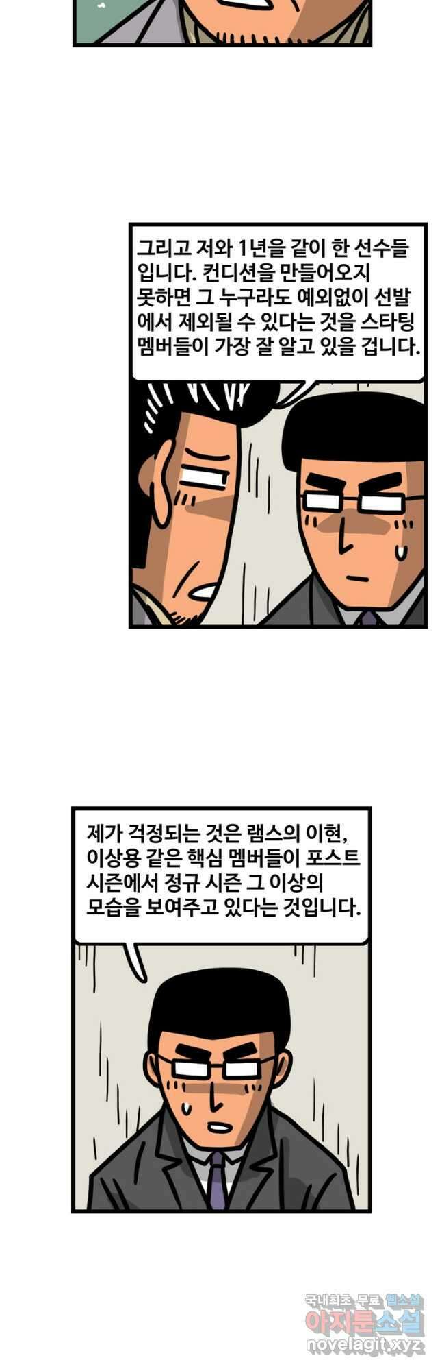 프로야구생존기 415화 9