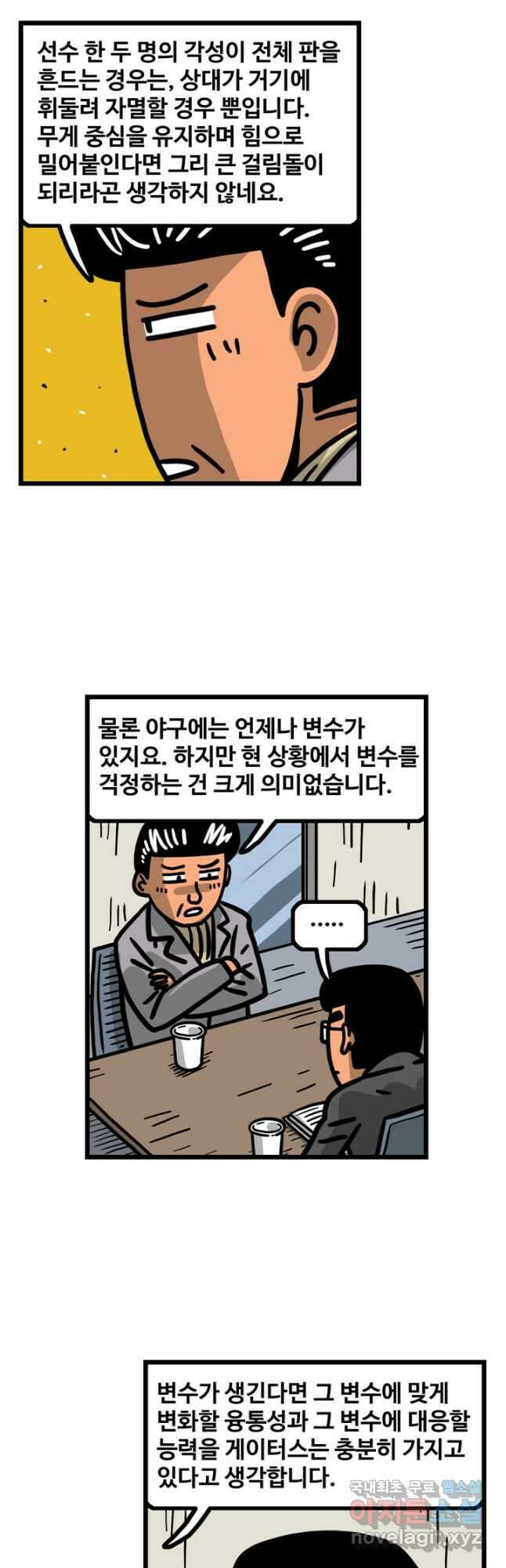 프로야구생존기 415화 10