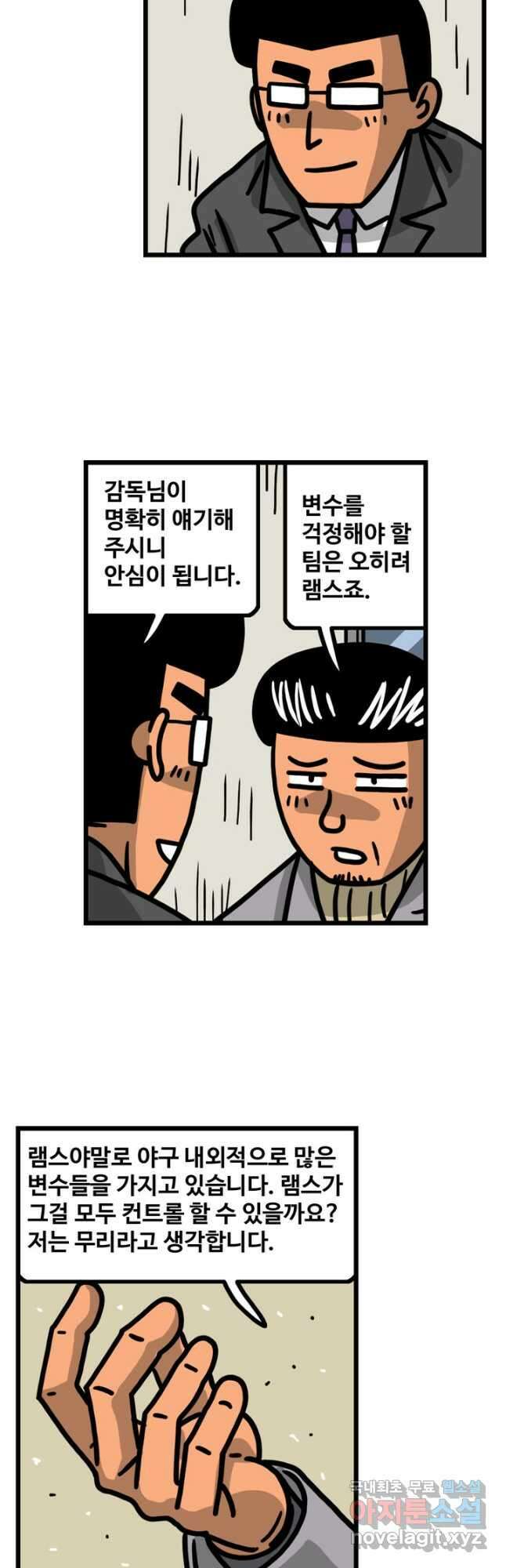 프로야구생존기 415화 11