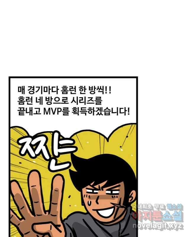 프로야구생존기 415화 15