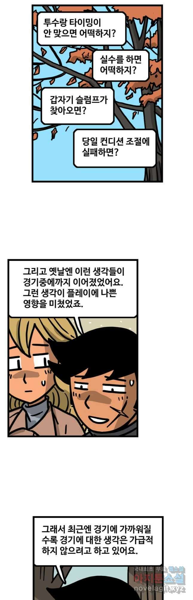 프로야구생존기 415화 17