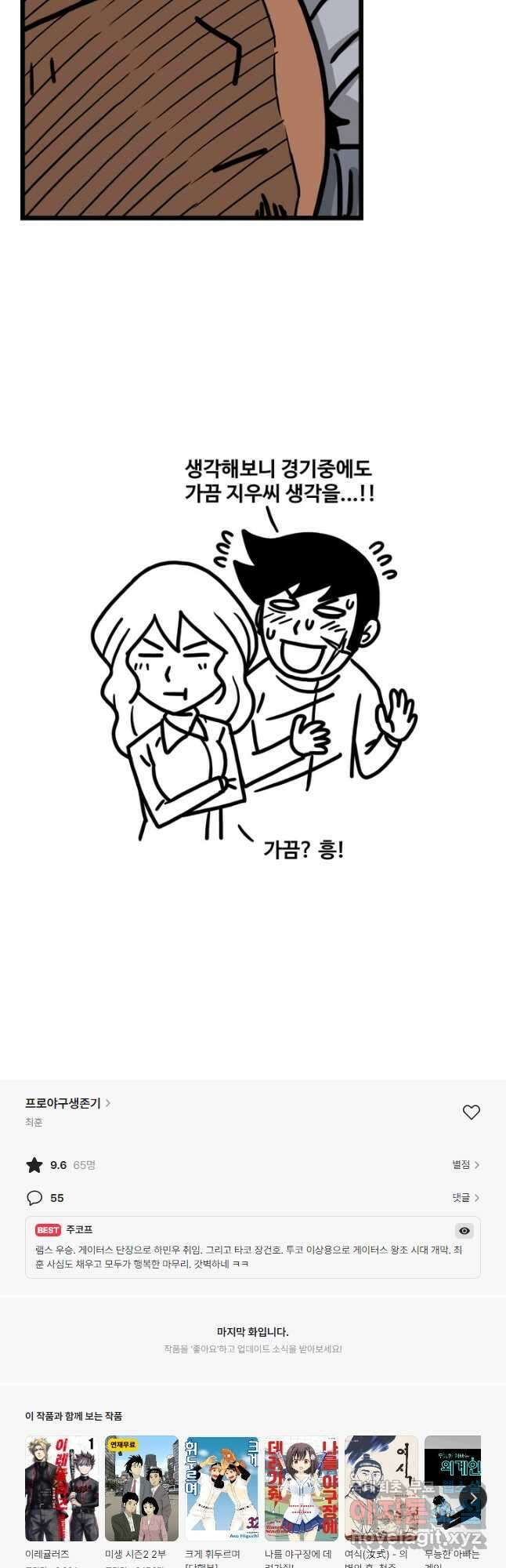 프로야구생존기 415화 21