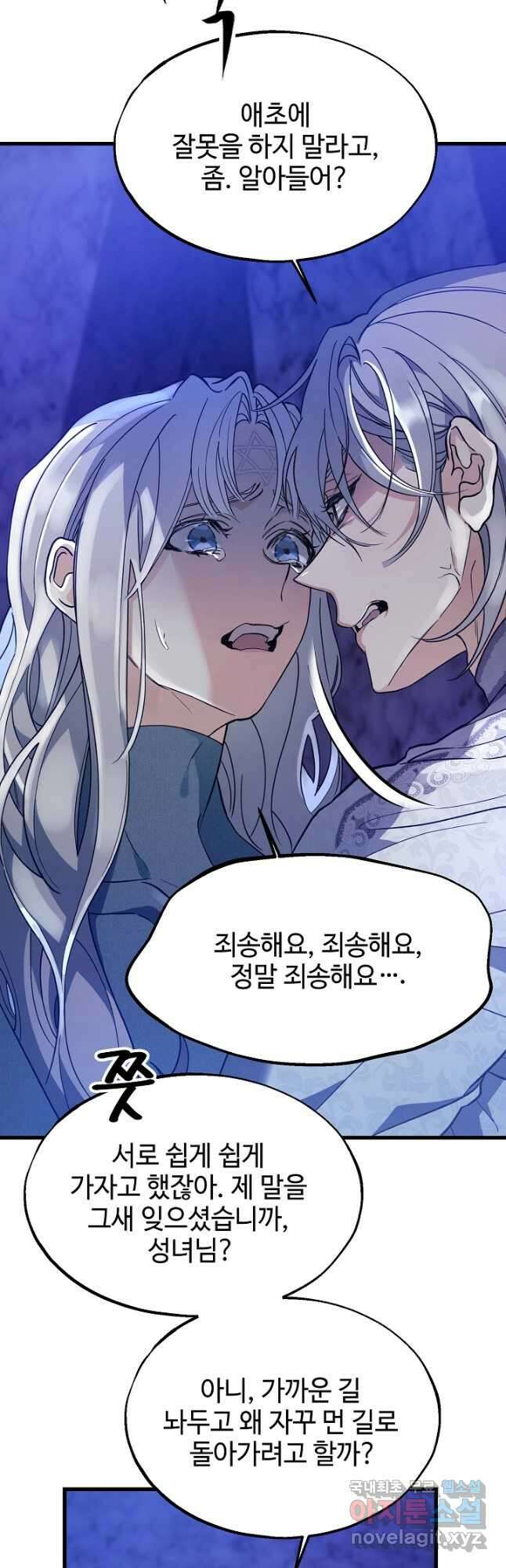 가짜는 버려졌다 27화 3