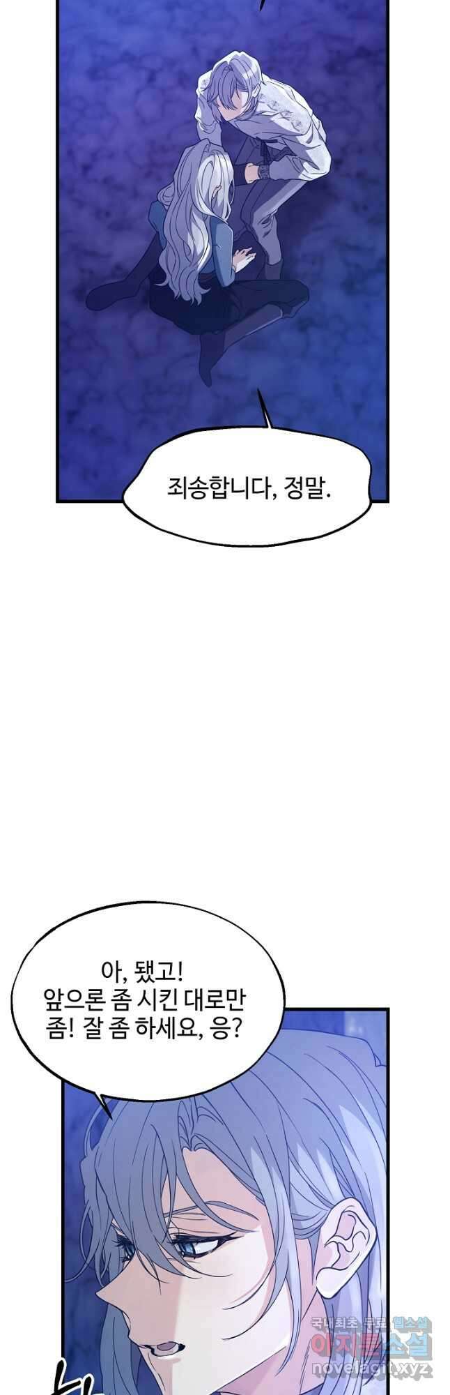 가짜는 버려졌다 27화 4