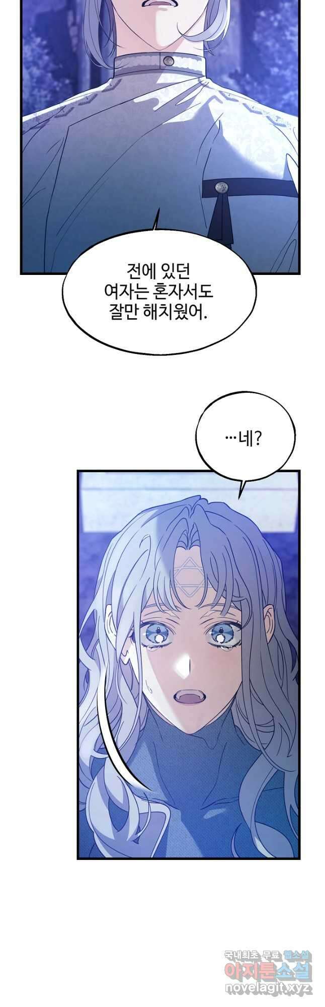 가짜는 버려졌다 27화 6