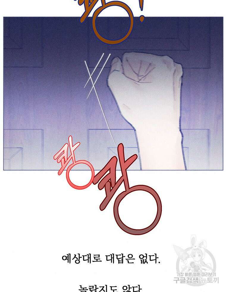 도깨비는 우는 법을 모른다던데 18화 2