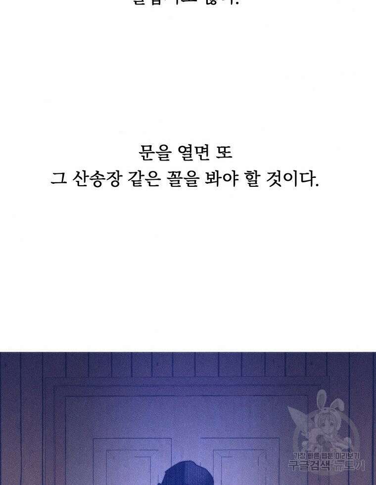 도깨비는 우는 법을 모른다던데 18화 3