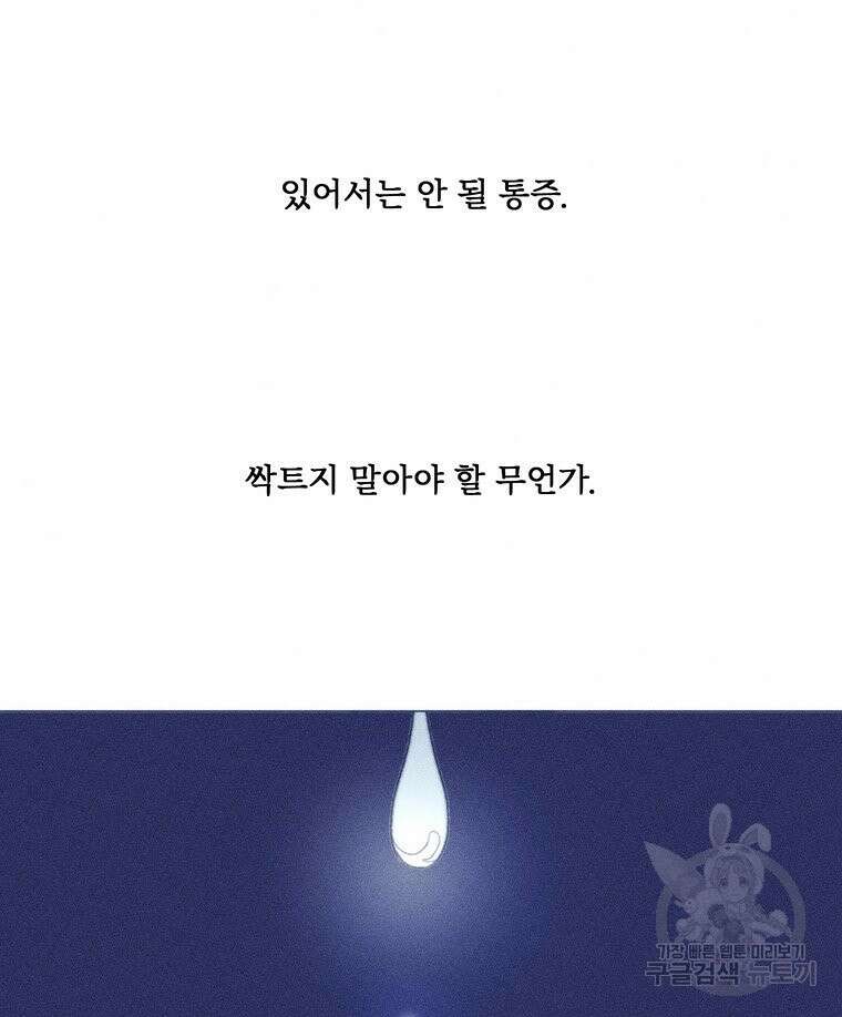 도깨비는 우는 법을 모른다던데 18화 17