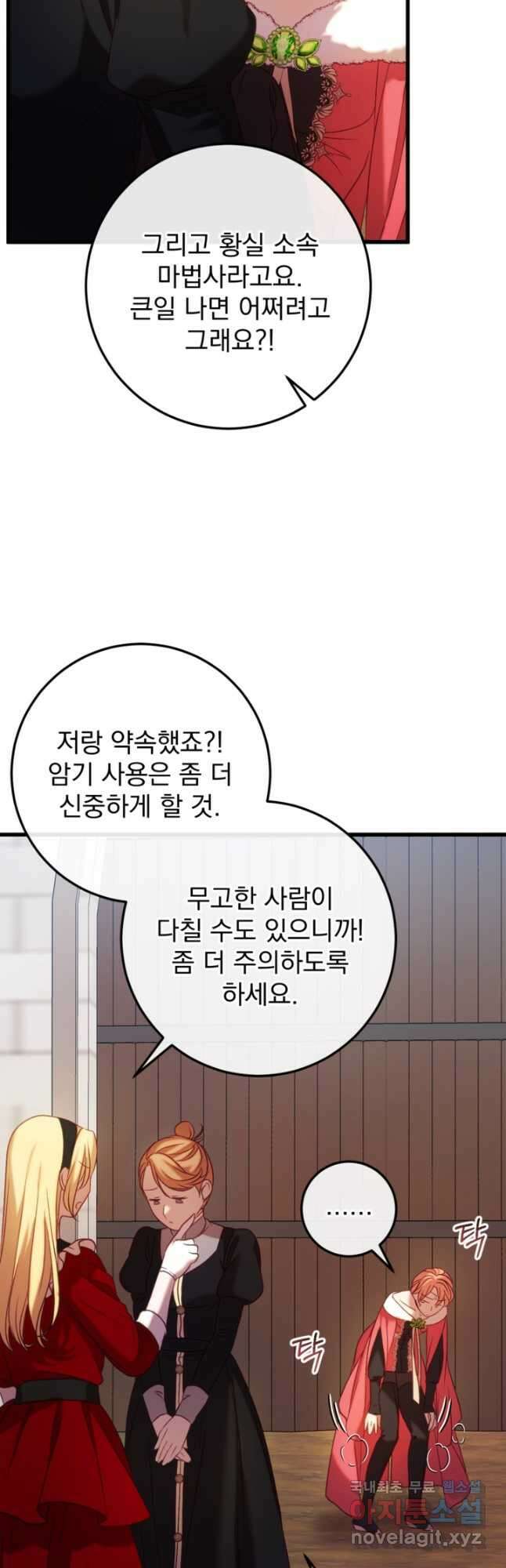 공포게임의 악역은 밤마다 여주인공의 꿈을 꾼다 46화 3