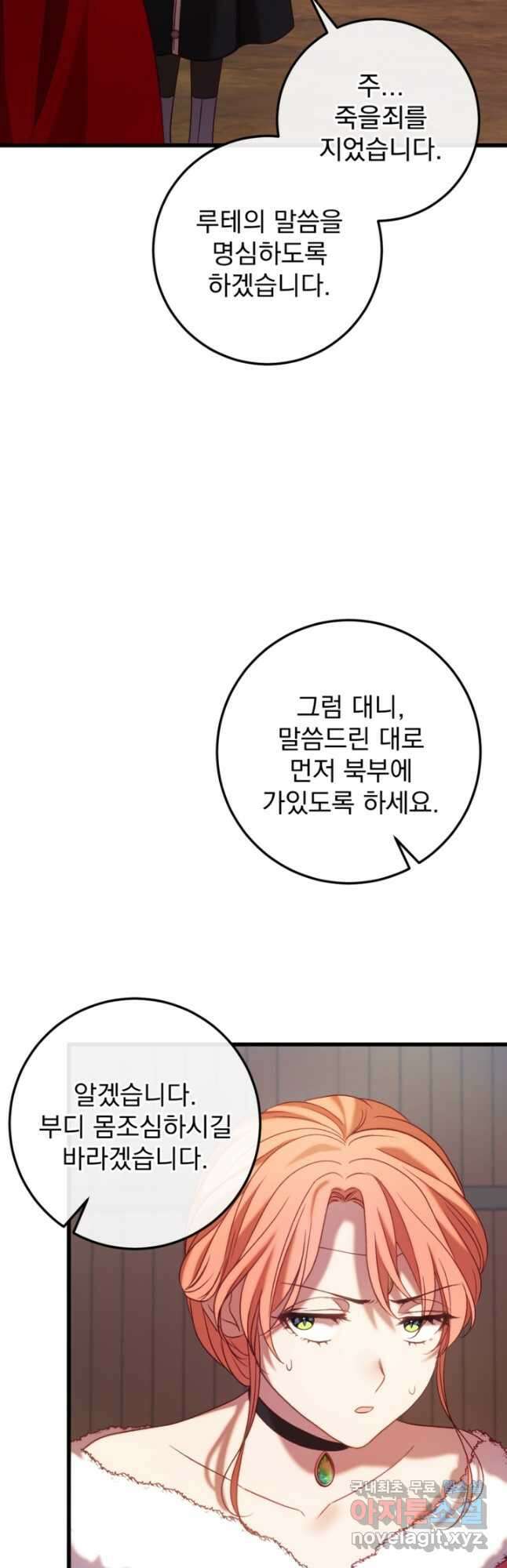 공포게임의 악역은 밤마다 여주인공의 꿈을 꾼다 46화 4