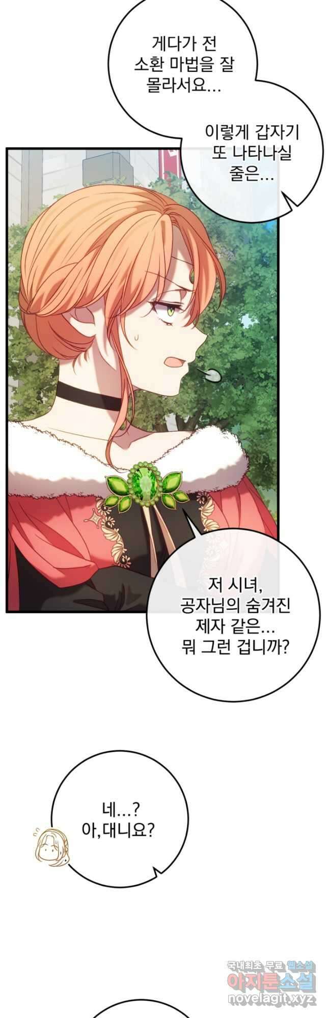 공포게임의 악역은 밤마다 여주인공의 꿈을 꾼다 46화 8