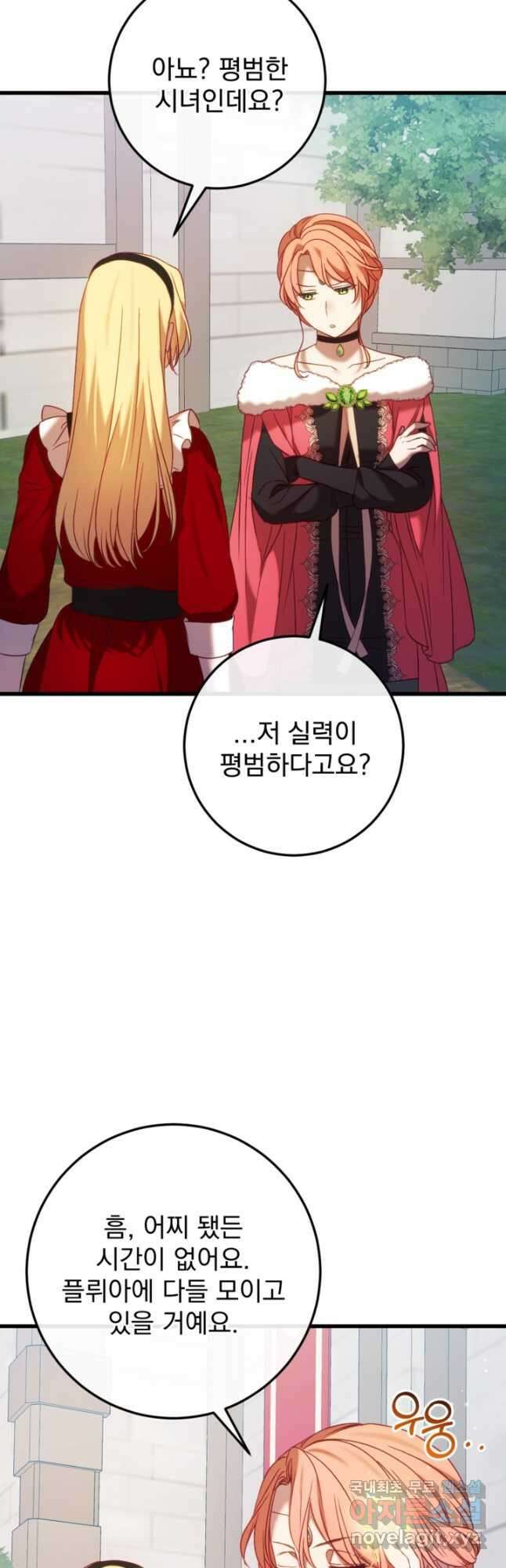 공포게임의 악역은 밤마다 여주인공의 꿈을 꾼다 46화 9