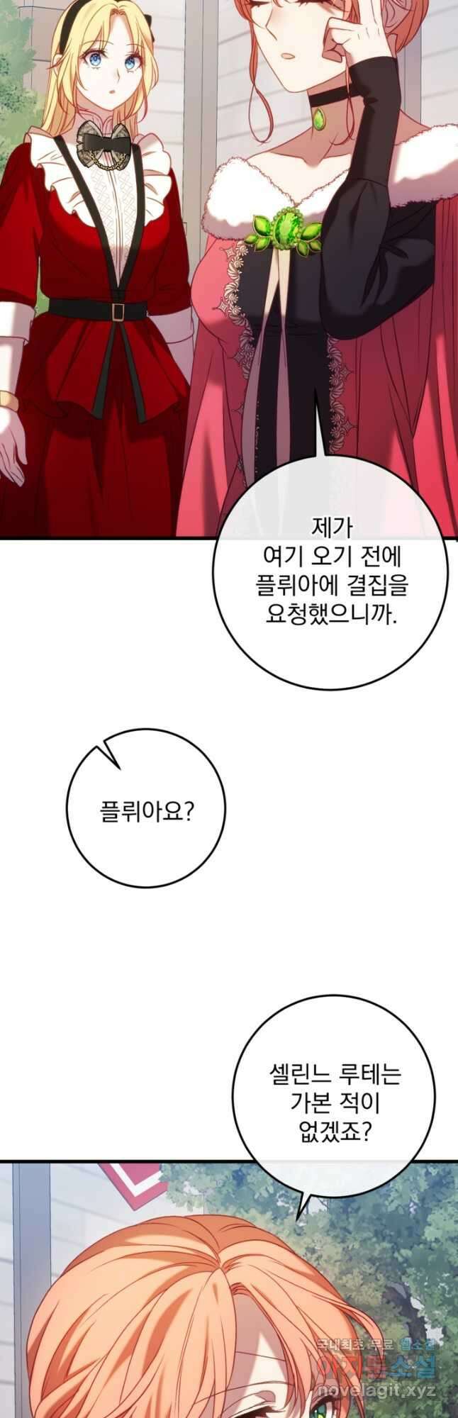 공포게임의 악역은 밤마다 여주인공의 꿈을 꾼다 46화 10
