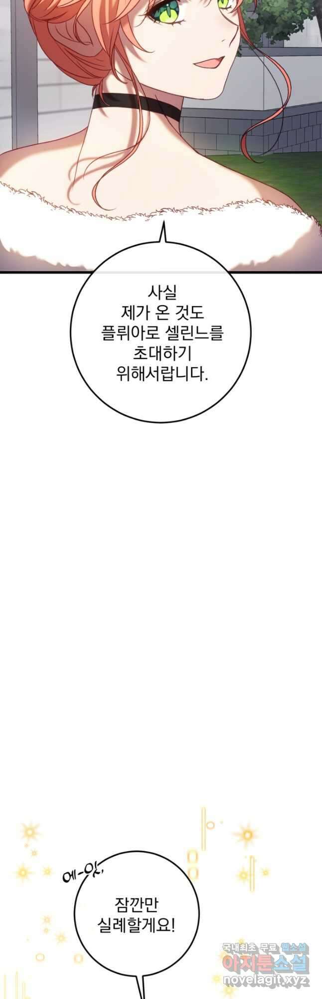 공포게임의 악역은 밤마다 여주인공의 꿈을 꾼다 46화 11