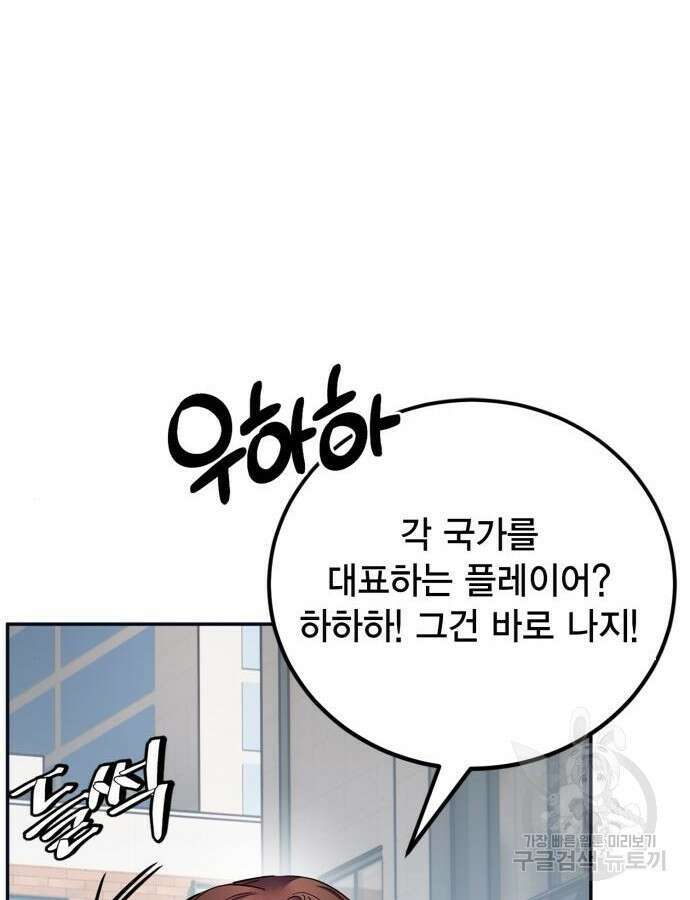 리턴 투 플레이어 152화 17