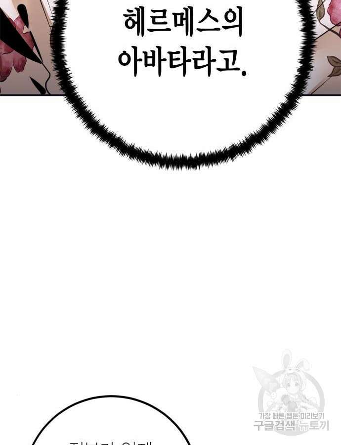 리턴 투 플레이어 152화 22