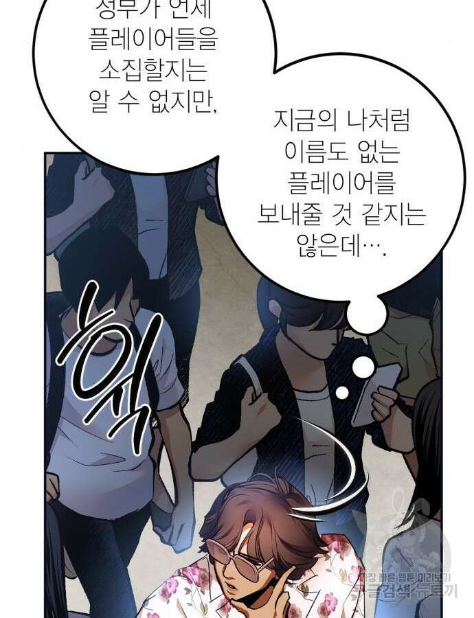 리턴 투 플레이어 152화 23