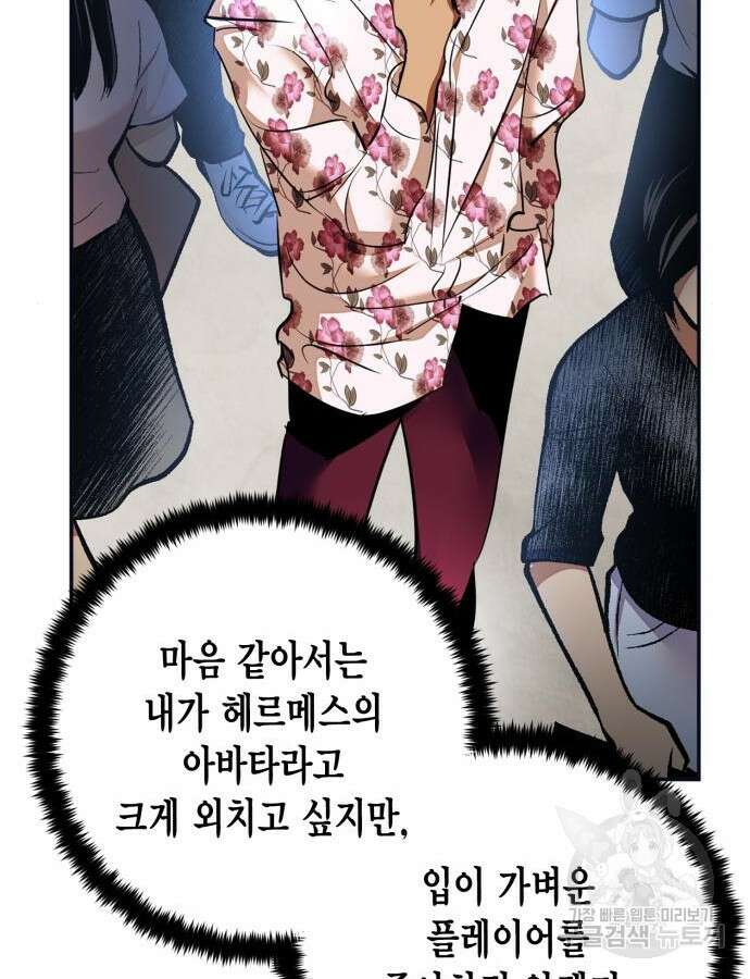 리턴 투 플레이어 152화 24
