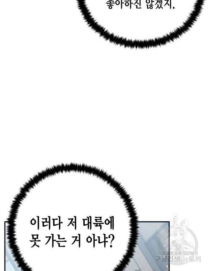 리턴 투 플레이어 152화 25
