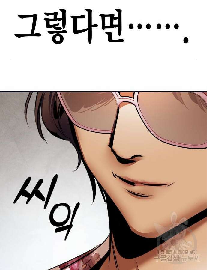 리턴 투 플레이어 152화 28