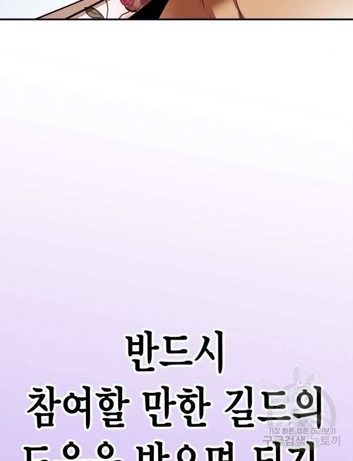 리턴 투 플레이어 152화 29