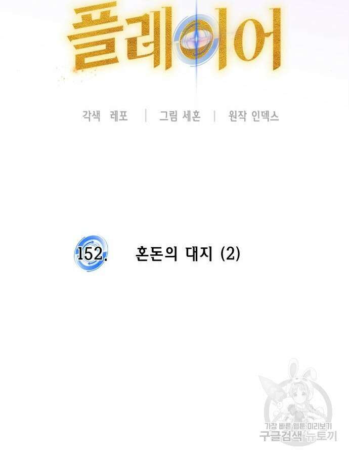 리턴 투 플레이어 152화 32