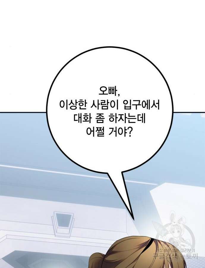 리턴 투 플레이어 152화 33
