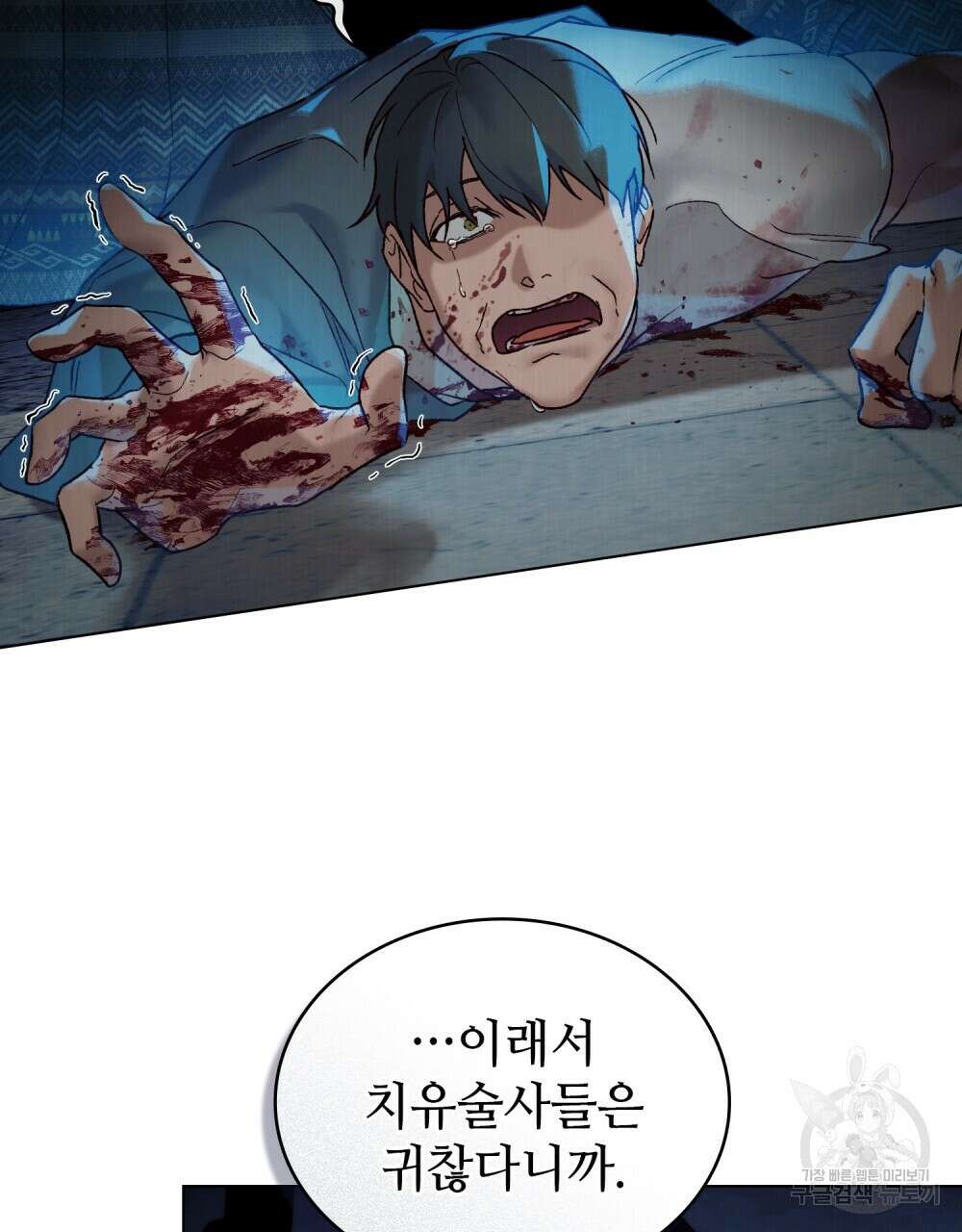 그 노예들의 사육법 19화 7
