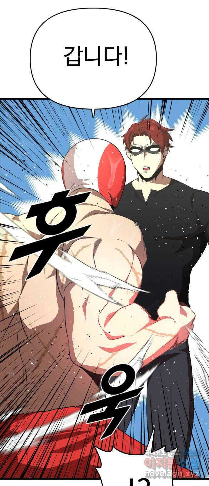 렌탈히어로 34화 3