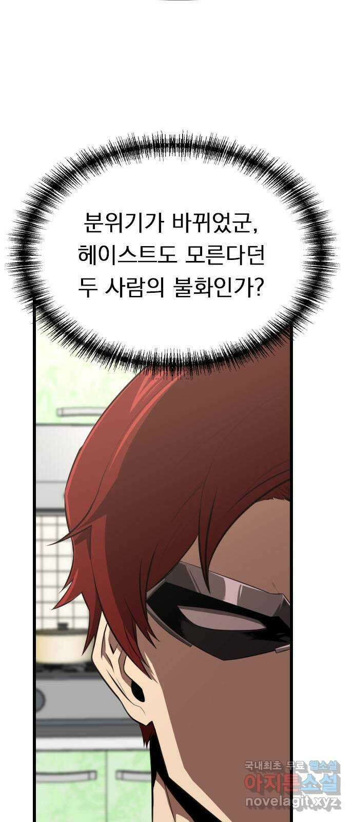 렌탈히어로 34화 13