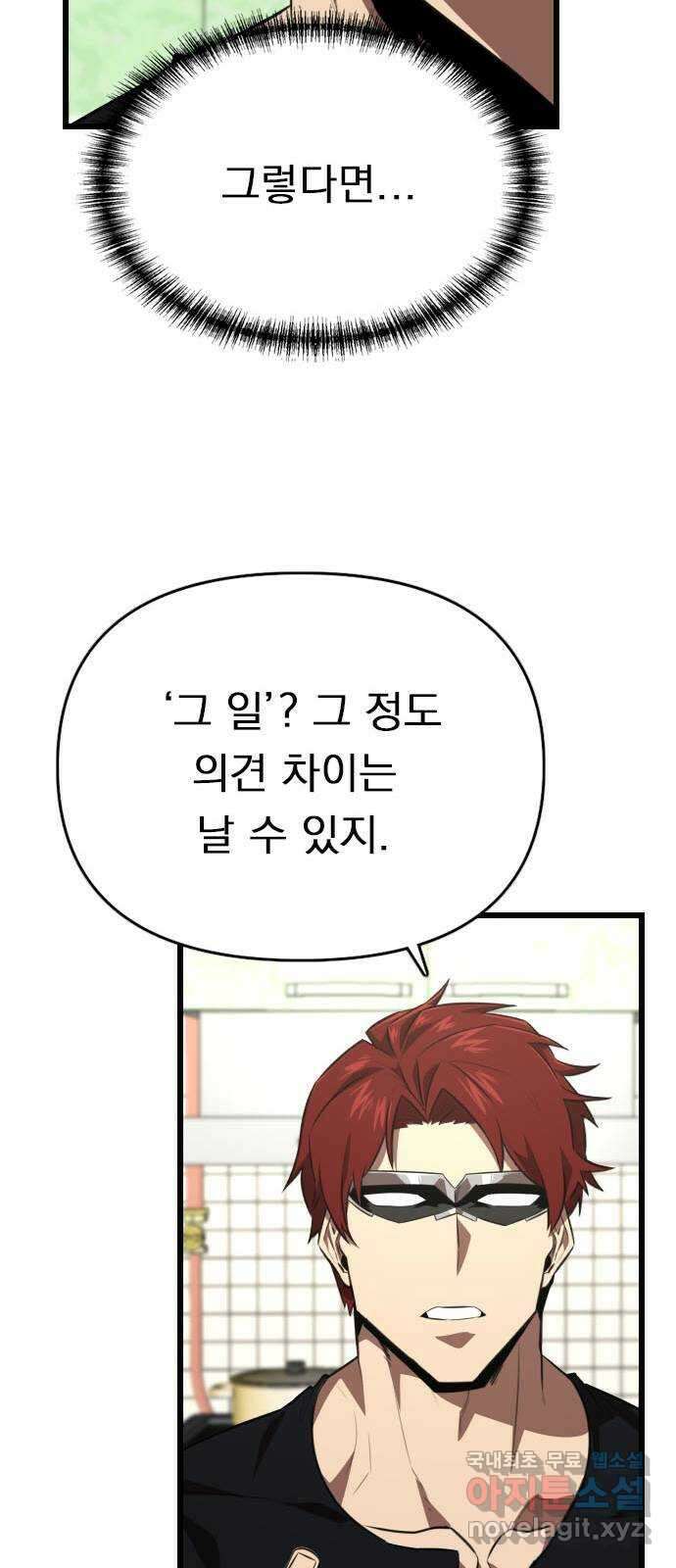 렌탈히어로 34화 14