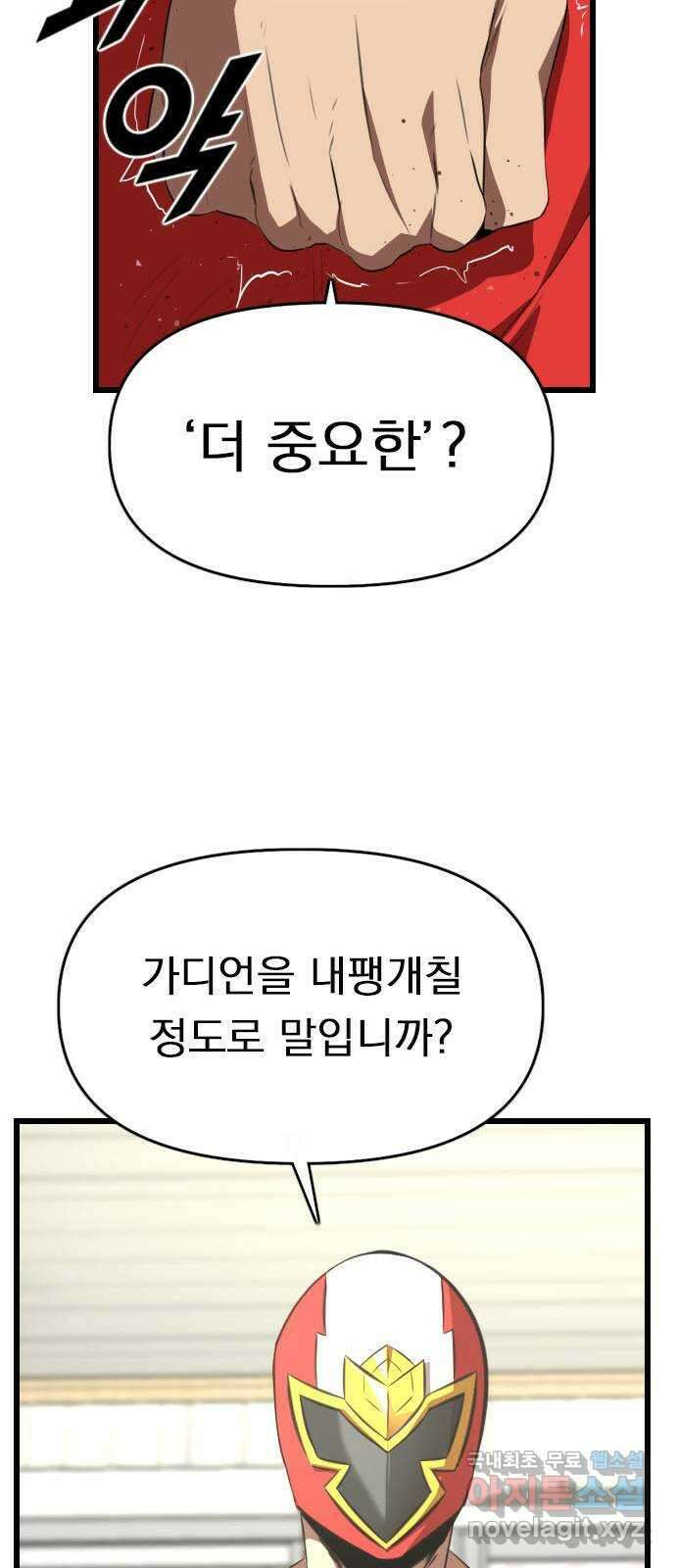 렌탈히어로 34화 16