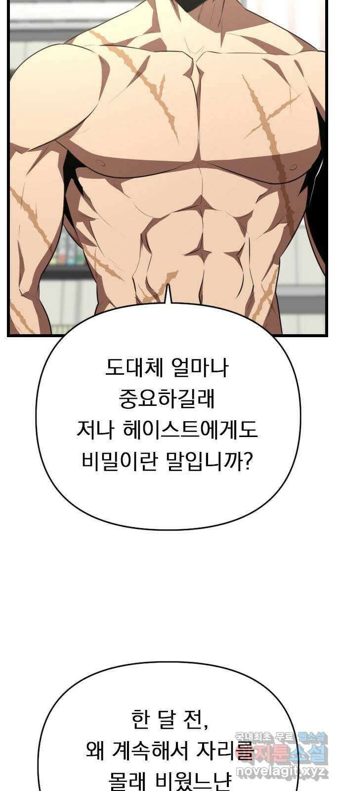 렌탈히어로 34화 17