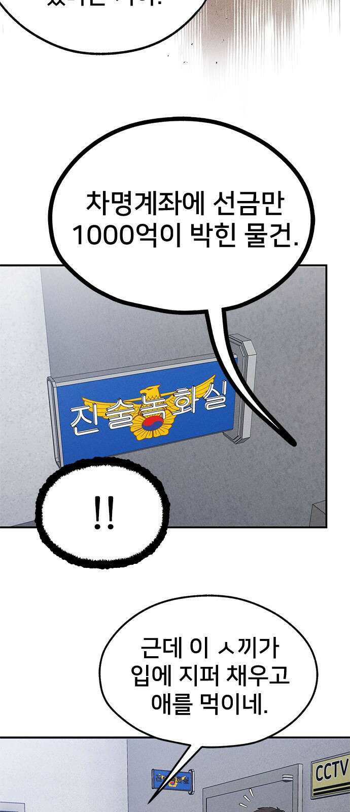 형사 본색 2화 3