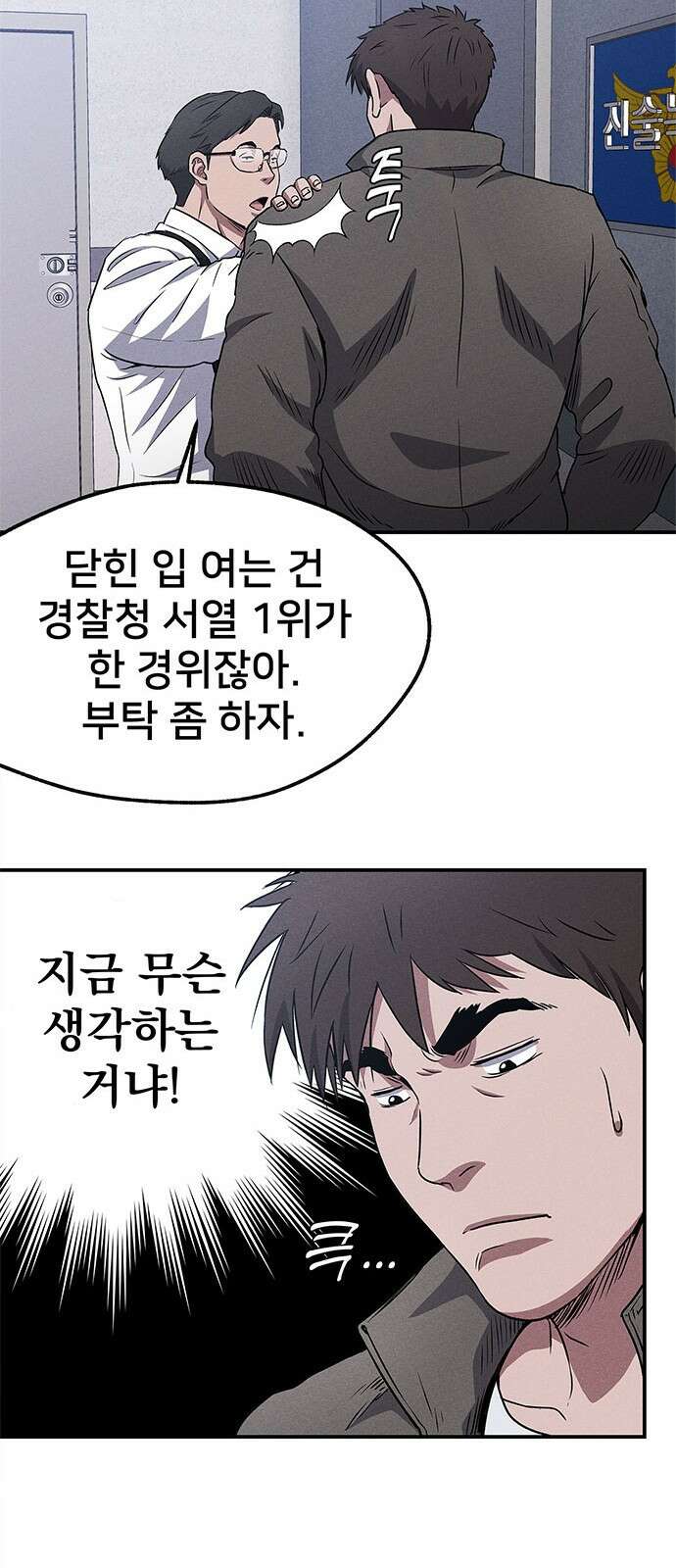 형사 본색 2화 6